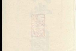 5259.金渊高氏家乘： 三十四卷，首一卷，末一卷：[溧阳] PDF电子版下载