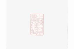 5261.高氏族谱： [汉寿] PDF电子版下载