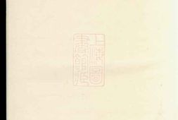 5265.沩宁高氏五修族谱： [宁乡] PDF电子版下载