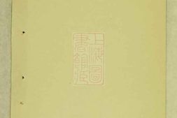 5269.高氏族谱： 不分卷：[罗江] PDF电子版下载