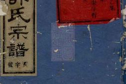 5282.吴宁洪塘郭氏宗谱： 二十二卷 PDF电子版下载