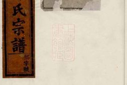 5287.龙山郭氏宗谱： [东阳] PDF电子版下载