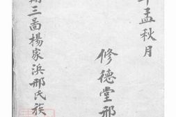 5399.上邑引翔三图杨家浜邢氏呈公系族谱稿： 不分卷：[上海] PDF电子版下载