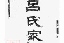 5423.开沙吕氏族谱： 六卷，一卷，末一卷：[丹徒] PDF电子版下载