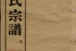 5455.吕氏友睦宗谱： 三十卷，首一卷：[新昌] PDF电子版下载