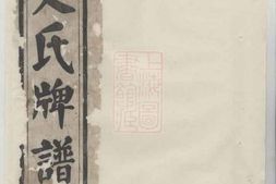 5473.史氏牌谱： 不分卷 PDF电子版下载
