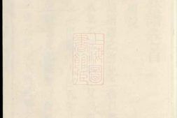 5480.白氏族谱： [华容] PDF电子版下载