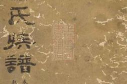 5481.华容白氏族谱： [华容] PDF电子版下载