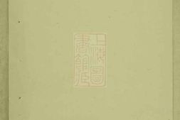 5482.新邑蒲川白氏宗谱： 十六卷，首一卷，末一卷：[浙江富阳] PDF电子版下载