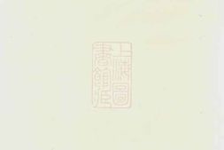 5483.白氏族谱 PDF电子版下载