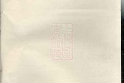 5505.包氏族谱： 九卷，首一卷：[遂昌] PDF电子版下载