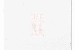 5550.白革朱氏宗谱： 十三卷：[武义] PDF电子版下载