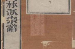 5560.紫阳朱氏武林派宗谱： 十二卷，首一卷：[杭州] PDF电子版下载