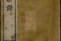 5581.毗陵西郊朱氏重修支谱： 六卷 PDF电子版下载
