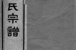 5584.毗陵朱氏宗谱 PDF电子版下载
