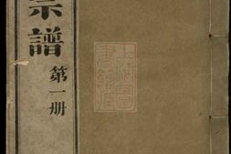 5605.海宁朱氏宗谱： 二十卷，首一卷，末一卷，附七里松支三卷 PDF电子版下载