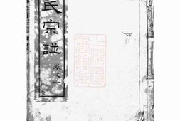 5612.崇川朱氏三庄宗谱： 十四卷，首一卷：[通州] PDF电子版下载
