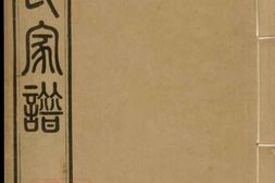 5618.建阳朱氏昆罗合谱： 不分卷：[昆山、宝山] PDF电子版下载
