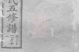 5647.沛国朱氏五修族谱： [湘潭、湘乡、宁乡] PDF电子版下载