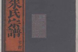5696.梅陇朱氏宗谱： 十三卷，首一卷：[义乌] PDF电子版下载