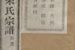 5716.暨阳紫岩朱氏宗谱： 二十卷 PDF电子版下载