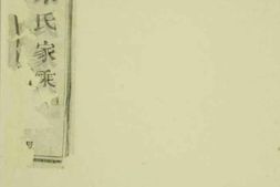 5718.紫岩镇山朱氏宗谱： 不分卷：[暨阳] PDF电子版下载