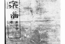 5748.蛟川东管朱氏宗谱： 十四卷，首一卷：[镇海] PDF电子版下载