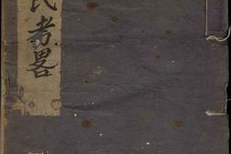 5750.镇海朱氏运石浦支谱： 不分卷 PDF电子版下载