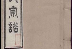 5781.任氏宗谱 PDF电子版下载