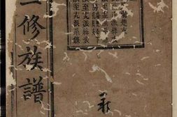5782.任氏善潭宁三邑三修族谱： [善化、湘潭、宁乡] PDF电子版下载