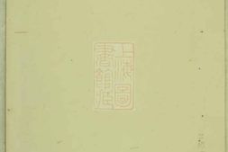 5788.竹溪任氏宗谱： [义乌] PDF电子版下载