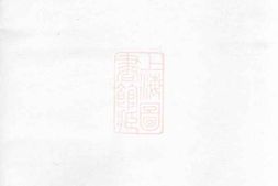 5790.莲塘任氏宗谱： 六卷：[义乌] PDF电子版下载