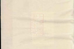 5819.江氏宗谱： 二卷：[云和] PDF电子版下载