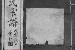5841.越州阮氏宗谱： 二十二卷，首一卷：[绍兴] PDF电子版下载