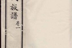 5878.高密杜氏族谱： 四卷 PDF电子版下载