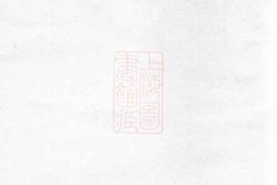 5880.杜氏四修族谱： [益阳] PDF电子版下载