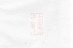 5882.剡北杜氏宗谱： [剡县] PDF电子版下载