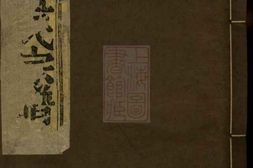 5885.浦阳杜氏宗谱： 四卷 PDF电子版下载