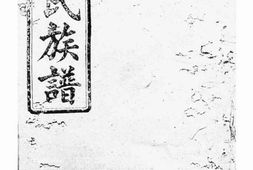 5948.李氏族谱： [平江] PDF电子版下载