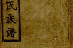 5956.李氏七修族谱： [平江] PDF电子版下载
