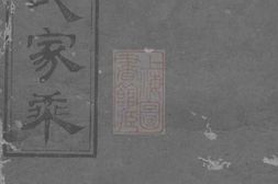5958.李氏八修宗谱： 十六卷，首一卷：[平江] PDF电子版下载