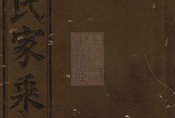 5959.李氏九修宗谱： [平江] PDF电子版下载