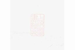 5961.陇西郡李氏宗谱： [平阳] PDF电子版下载