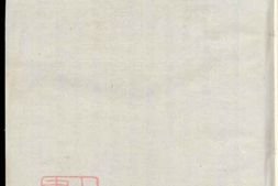 5966.华溪武平李氏宗谱： 十卷：[永康] PDF电子版下载