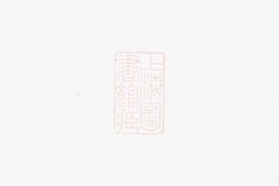 5972.雅川李氏宗谱： [永康] PDF电子版下载
