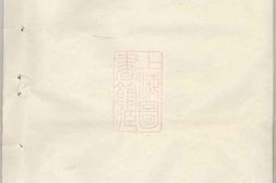 5973.雅川宗谱： [永嘉] PDF电子版下载