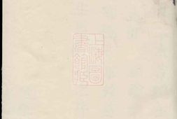 5976.暨阳西安李氏宗谱： 不分卷 PDF电子版下载