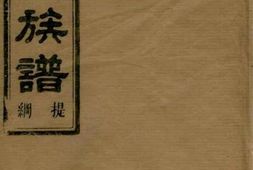 5979.西湖李氏宗谱： 四卷：[浙江衢州] PDF电子版下载