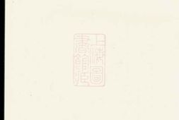 5984.李氏宗谱後附对勘坟图： 不分卷：[合肥] PDF电子版下载