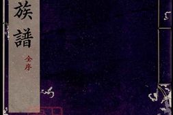 5985.李氏族谱： 不分卷：[交河] PDF电子版下载